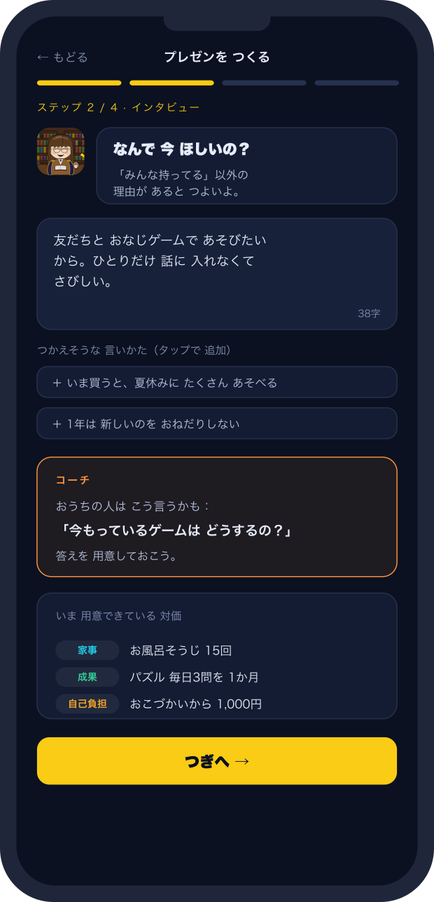 プレゼン作成画面。相棒の質問に答えていく