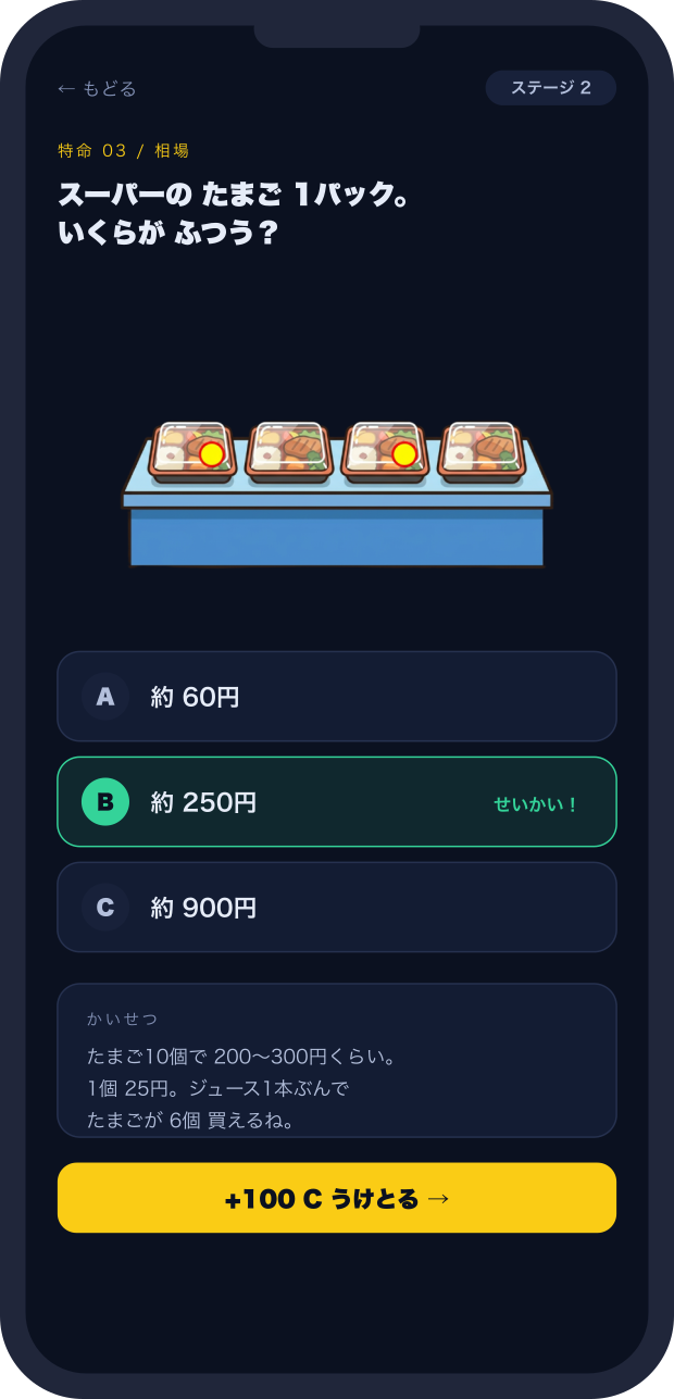 パズル画面。3択と解説が出ている