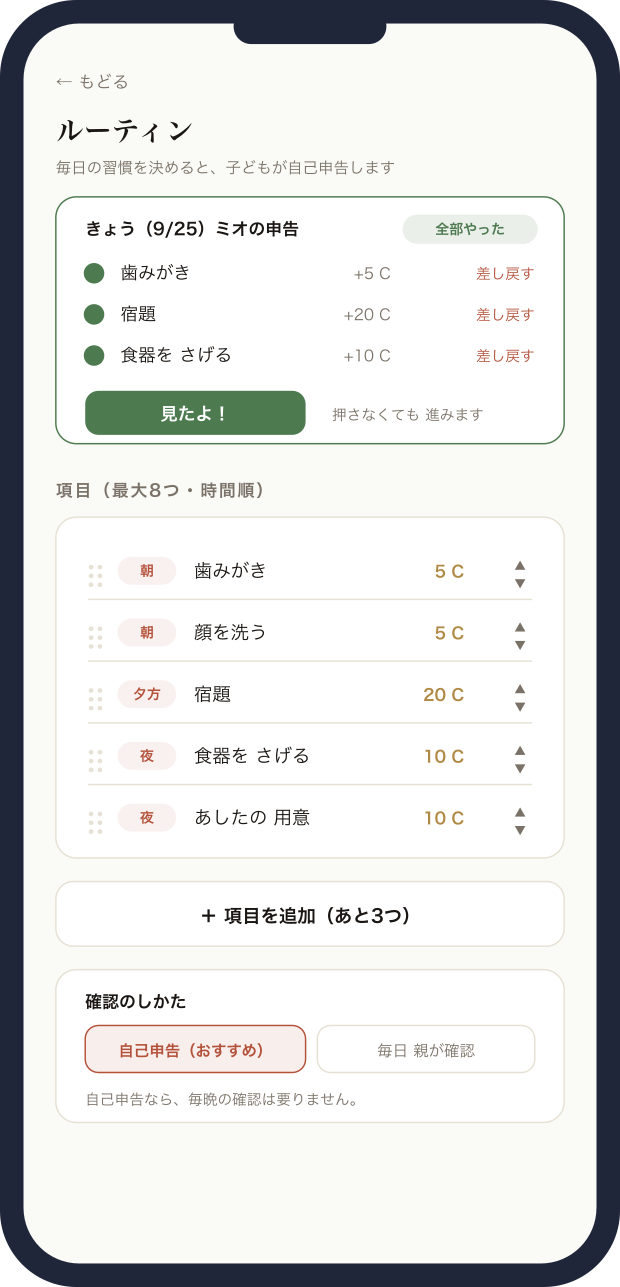 ルーティン設定画面